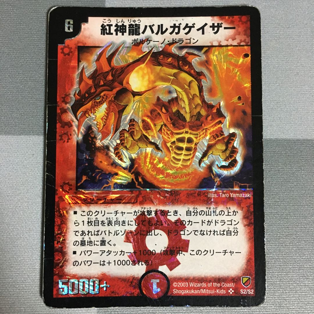 紅神龍バルガゲイザー 1枚