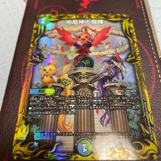 Jiryujin no Majin (20th Rare Spec.) U-foil