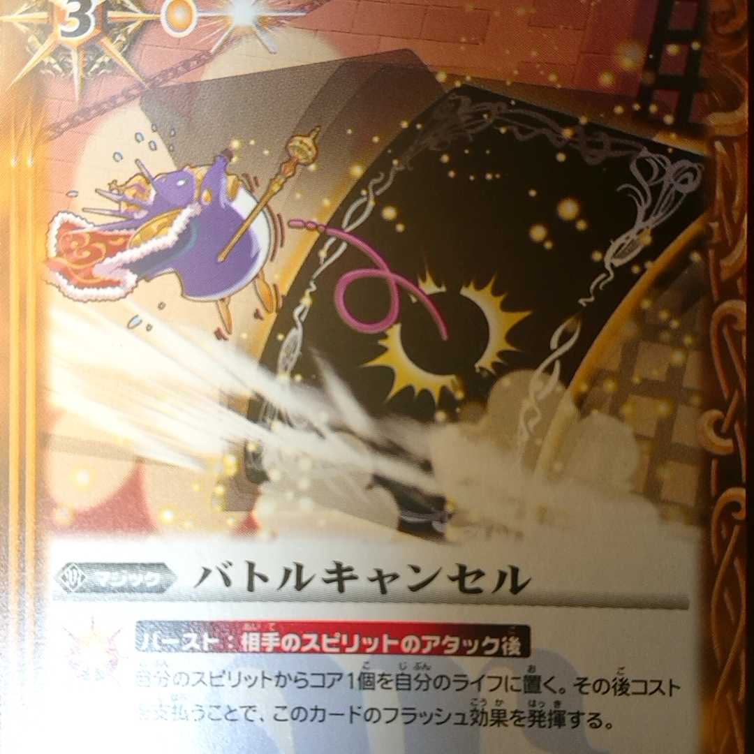バトルキャンセル 1枚