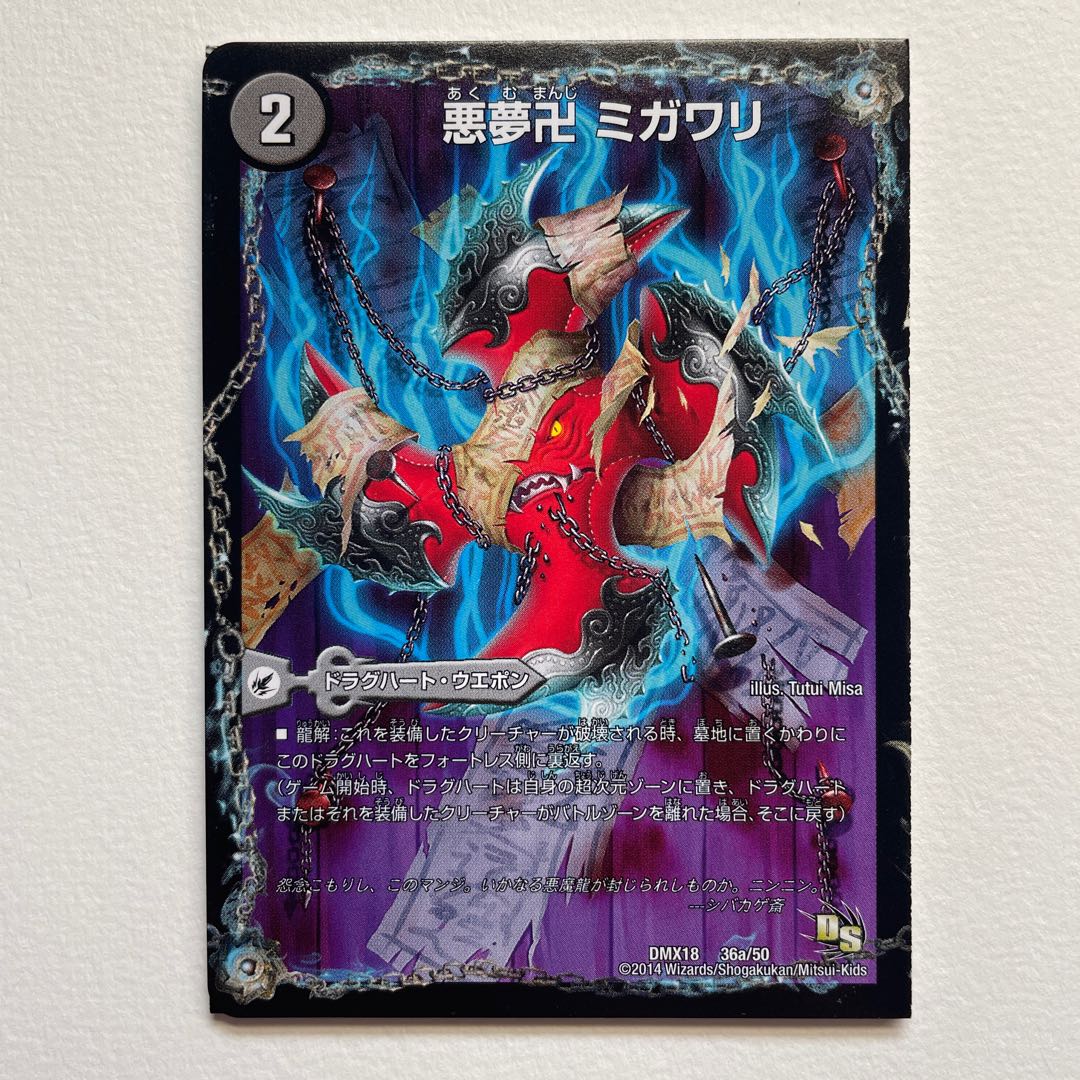 Darkness Yume Manji Migawari｜Ninja Yashiki Karakurigaeshi｜Darkness Mauryu Utsusemihenge