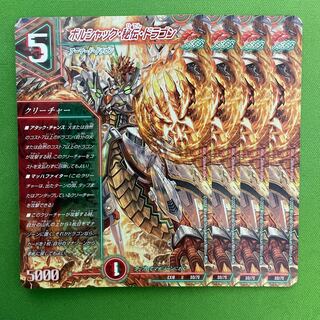 4 Borshak, Secret, Dragon