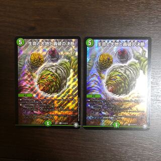 パーフェクトネイチャー 生命と大地と轟破の決断