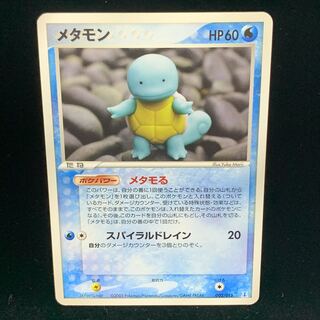 ポケモンカード pcg メタモン ゼニガメ メタもるの通販 希少商品 ポケモンカード pcg メタモン ゼニガメ メタもるの通販 希少商品