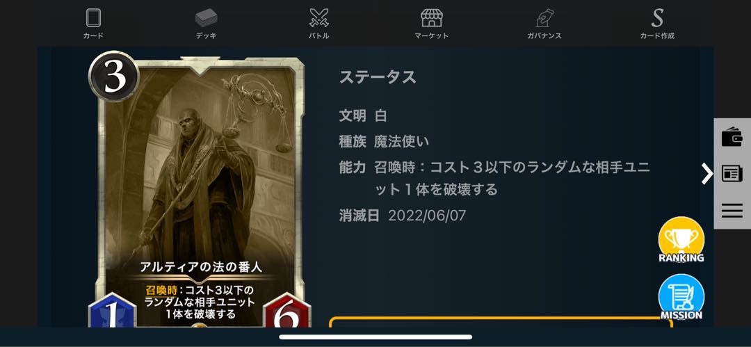 アルティアの法の番人