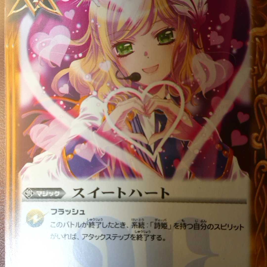 スイートハート 1枚