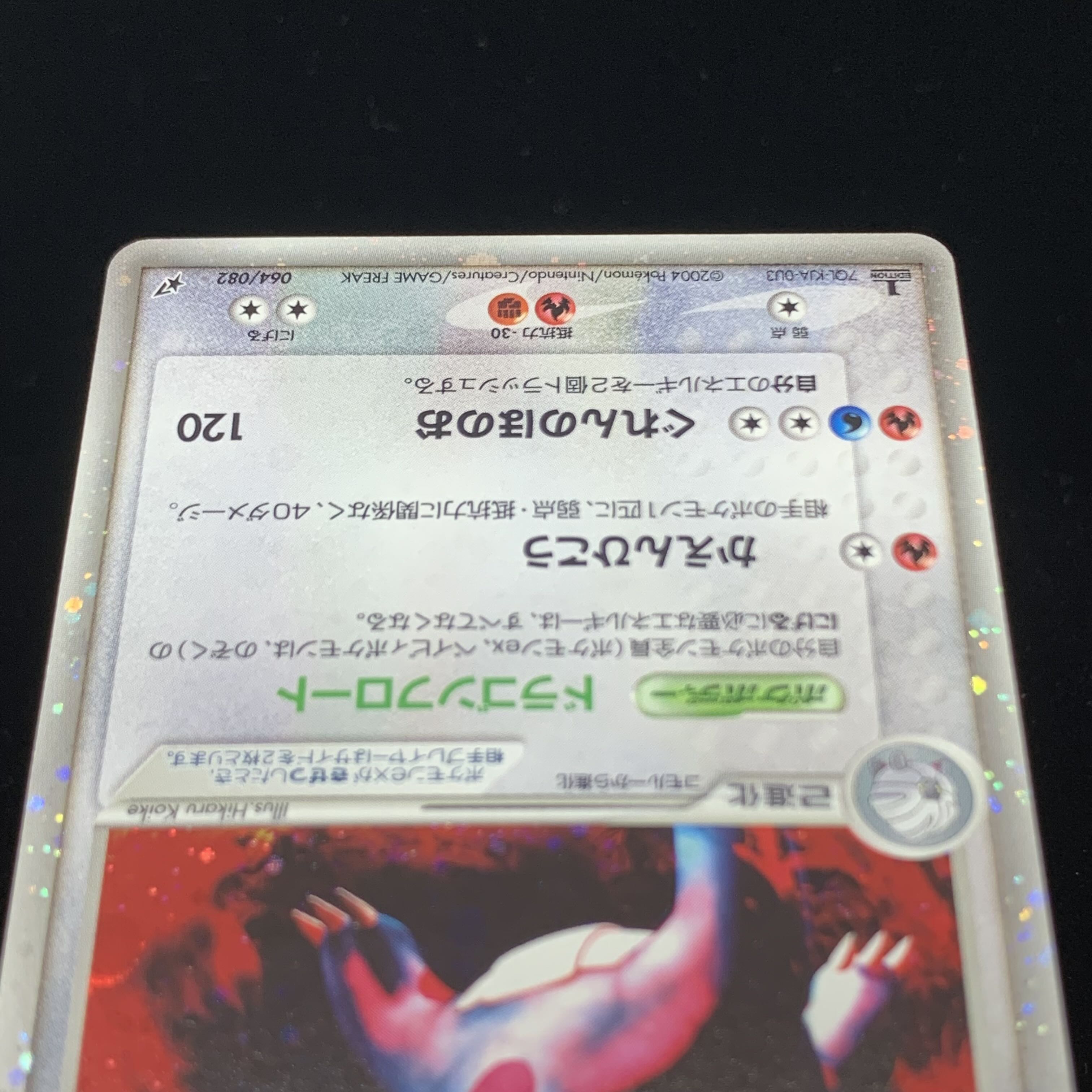 Pokémon Card ADV Salamenceex 1st Edition