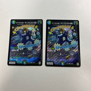 Social Manifesto II II 2 copies