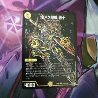 煌メク聖戦 絶十　シークレット