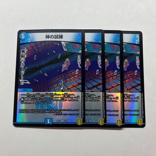 Trial of God 4 pieces