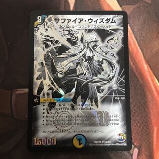 サファイアウィズダム