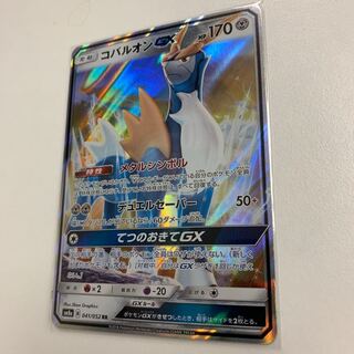 コバルオンGX RR