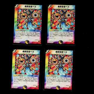 DM Decomposition Saint Vega (22/22) Common, Set of 4 1