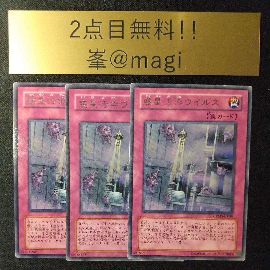 Planet Pollutant Virus rare