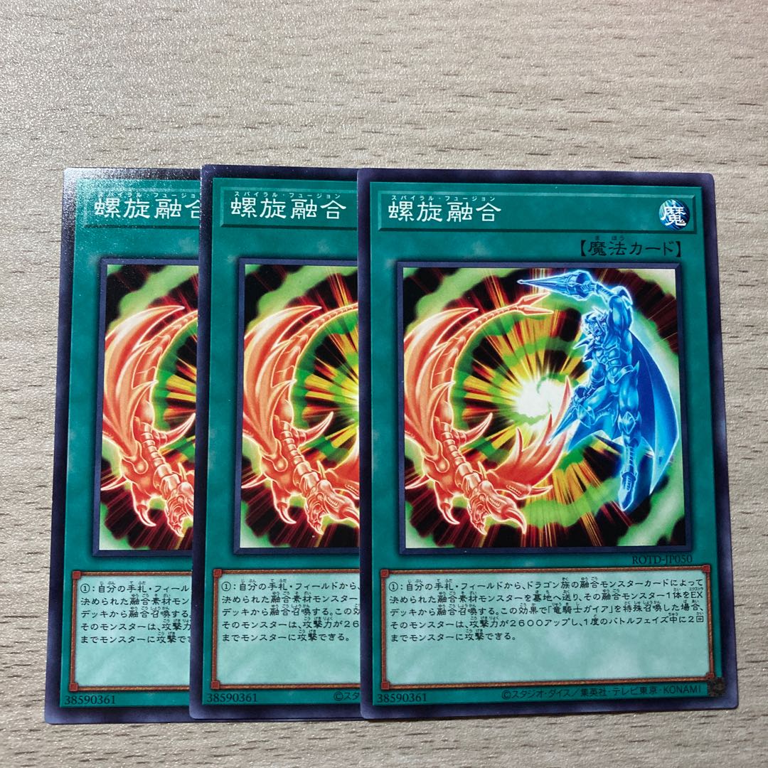 螺旋融合 3枚