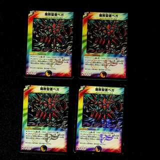 DM ★sato's Exclusive★ Decomposition Saint Vega (Foil) Common 4-card set