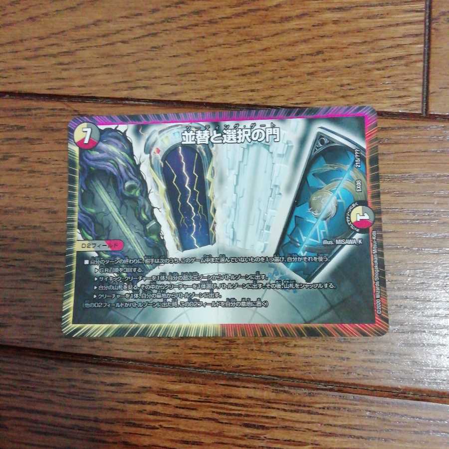 並替と選択の門 ソーティングゲート