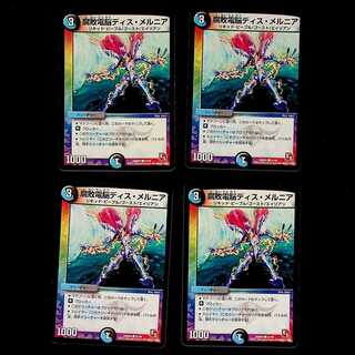 DM Decomposition Electrodis Melnia (52/54) Common, set of 4, 1