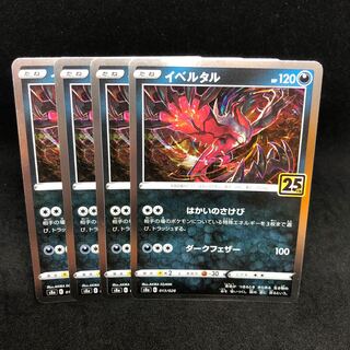 50 yen per piece 25th Yveltal (Kira)