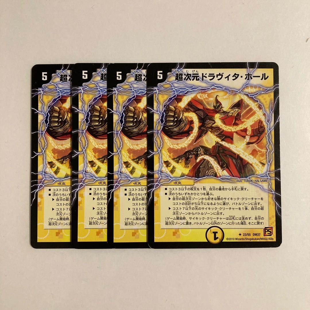 C1 超次元ドラヴィタ・ホール 4枚セット デュエマ トレトレ