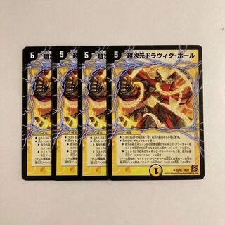 C1 超次元ドラヴィタ・ホール 4枚セット デュエマ トレトレ