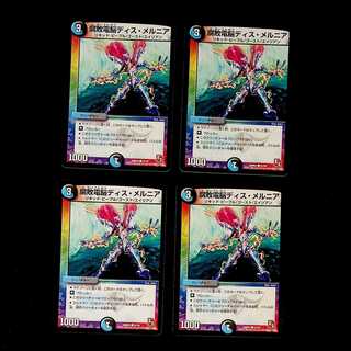 DM Decomposition Electrodis Melnia (52/54) Common, set of 4, 4