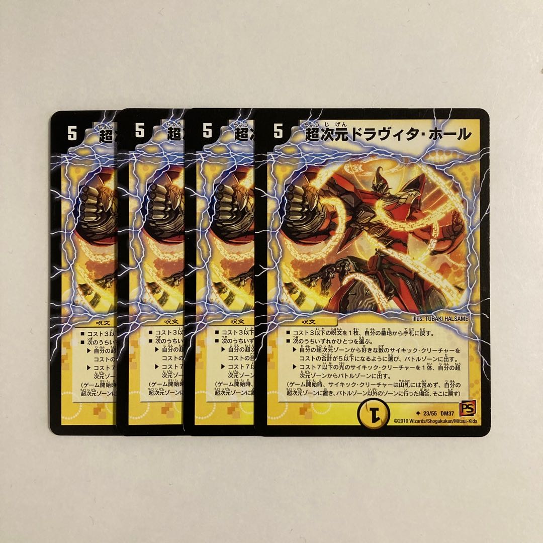 C6 超次元ドラヴィタ・ホール 4枚セット デュエマ トレトレ