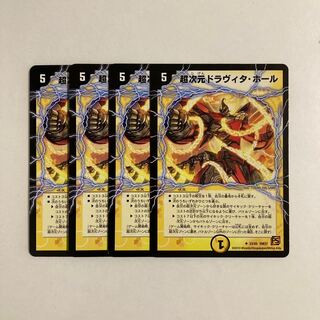 C6 超次元ドラヴィタ・ホール 4枚セット デュエマ トレトレ