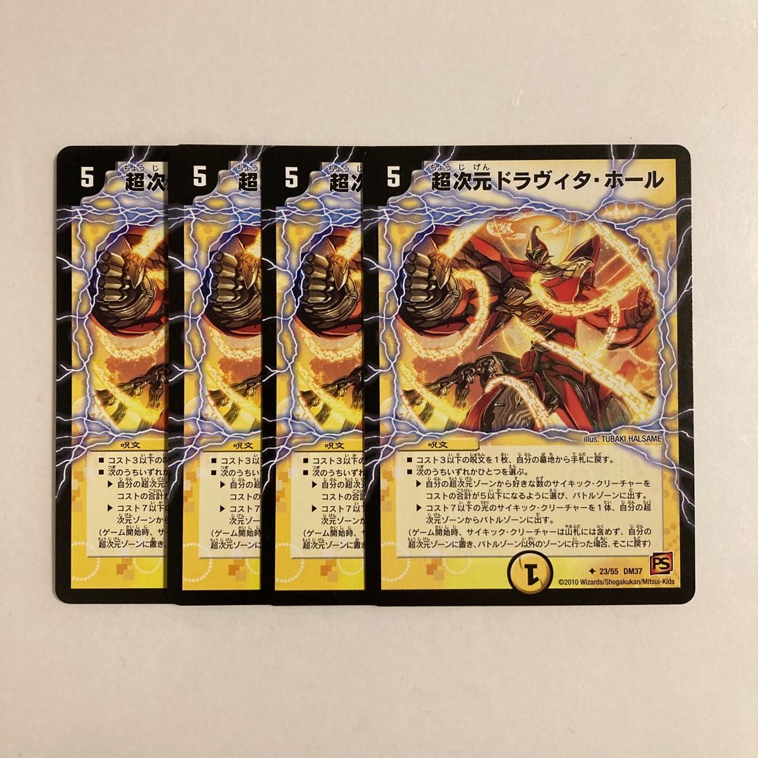 C14 超次元ドラヴィタ・ホール 4枚セット デュエマ トレトレ