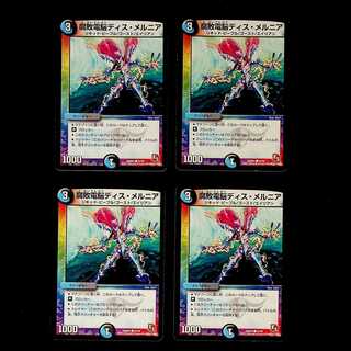 DM Decomposition Electro-Dis Melnia (52/54) Common, set of 4, set of 5.