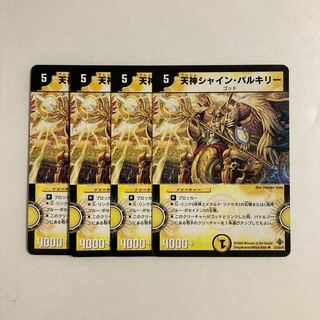 C21 天神シャイン・バルキリー 4枚セット デュエマ トレトレ