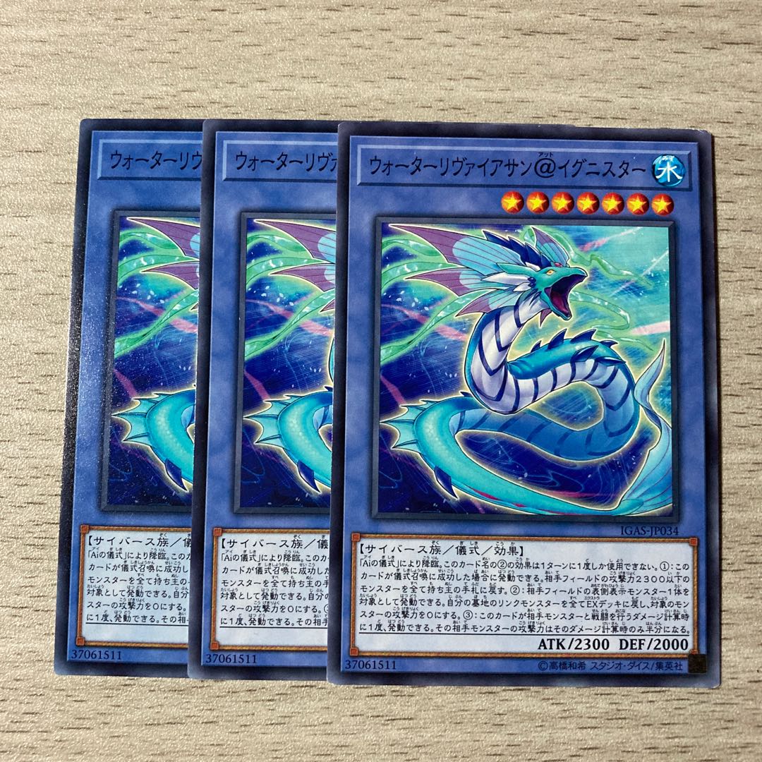 100 yen sale] Water Leviathan @ Ignistar 3 pieces