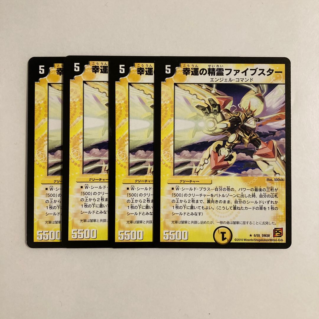 C22 幸運の精霊ファイブスター 4枚セット デュエマ トレトレ