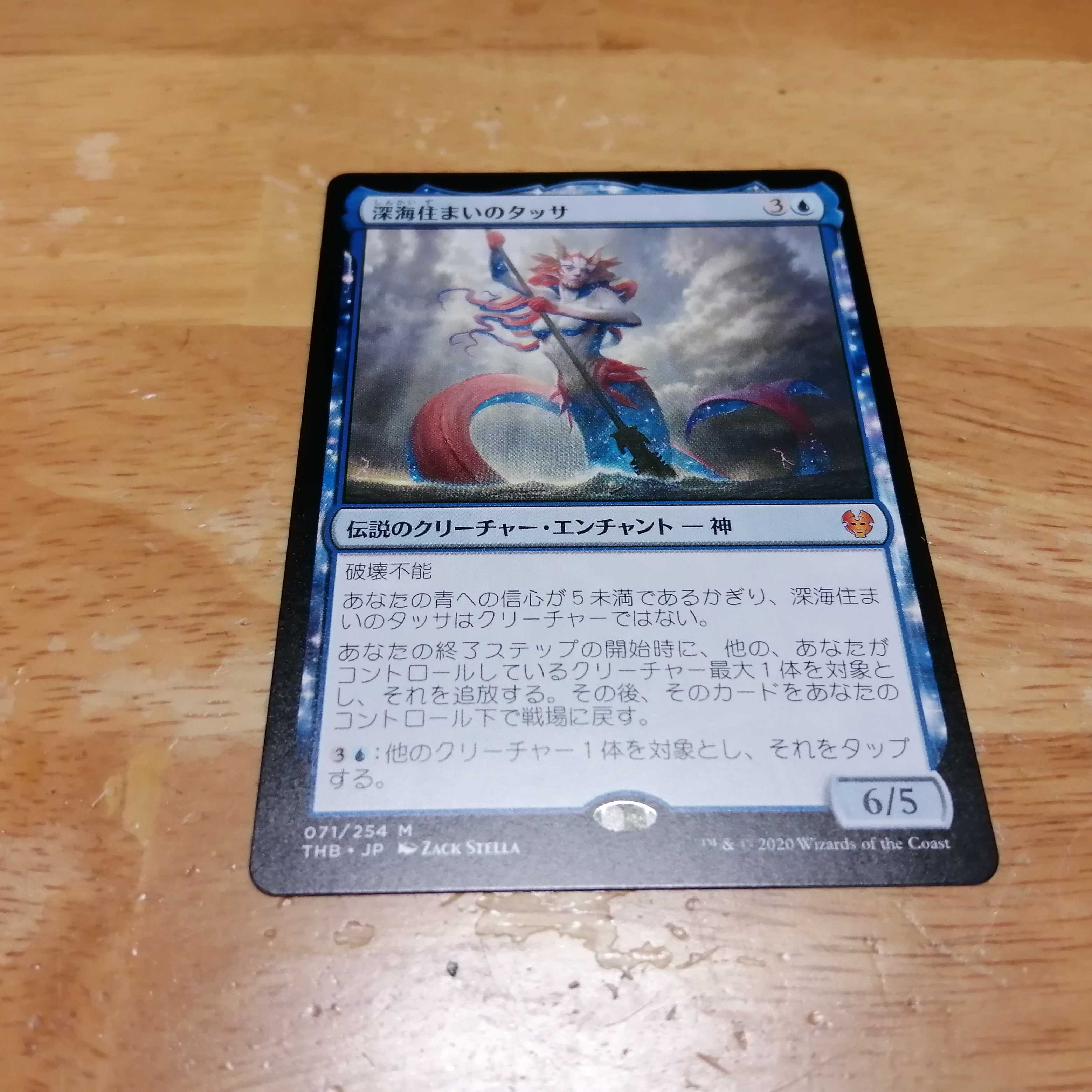 深海住まいのタッサ