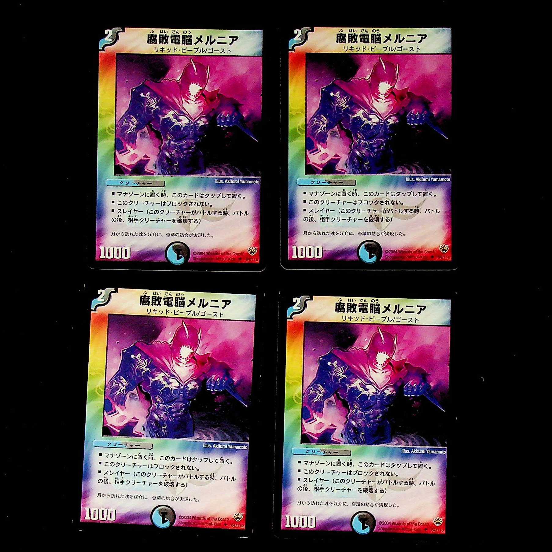 DM Melnia, the Aqua Shadow (64/110) Uncommon, set of 4 (2)