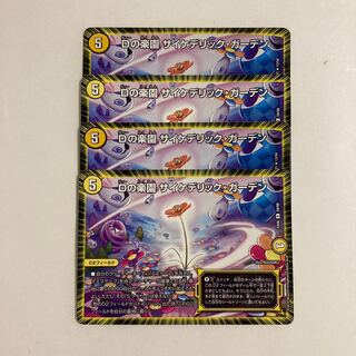 Exclusive (2) C58 D's Paradise Psychedelic Garden 4-Piece Set DUEMA TREATLE