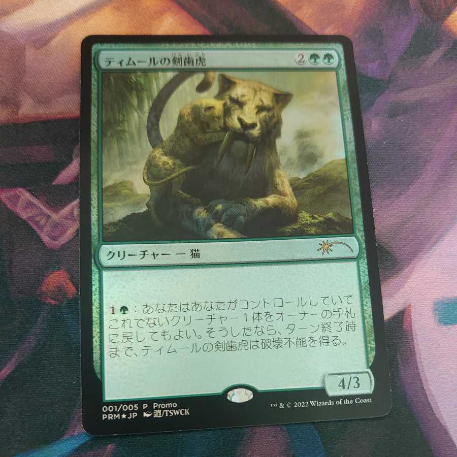 Temur Sabertooth Promo Foil up to 4 copies
