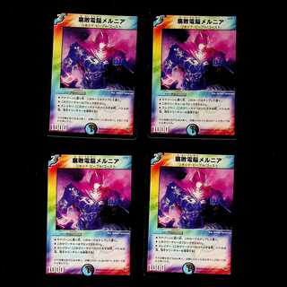 DM Melnia, the Aqua Shadow (66/84/Y8) Uncommon, set of 4 (2)