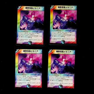 DM Melnia, the Aqua Shadow (66/84/Y8) Uncommon, set of 4 (3)