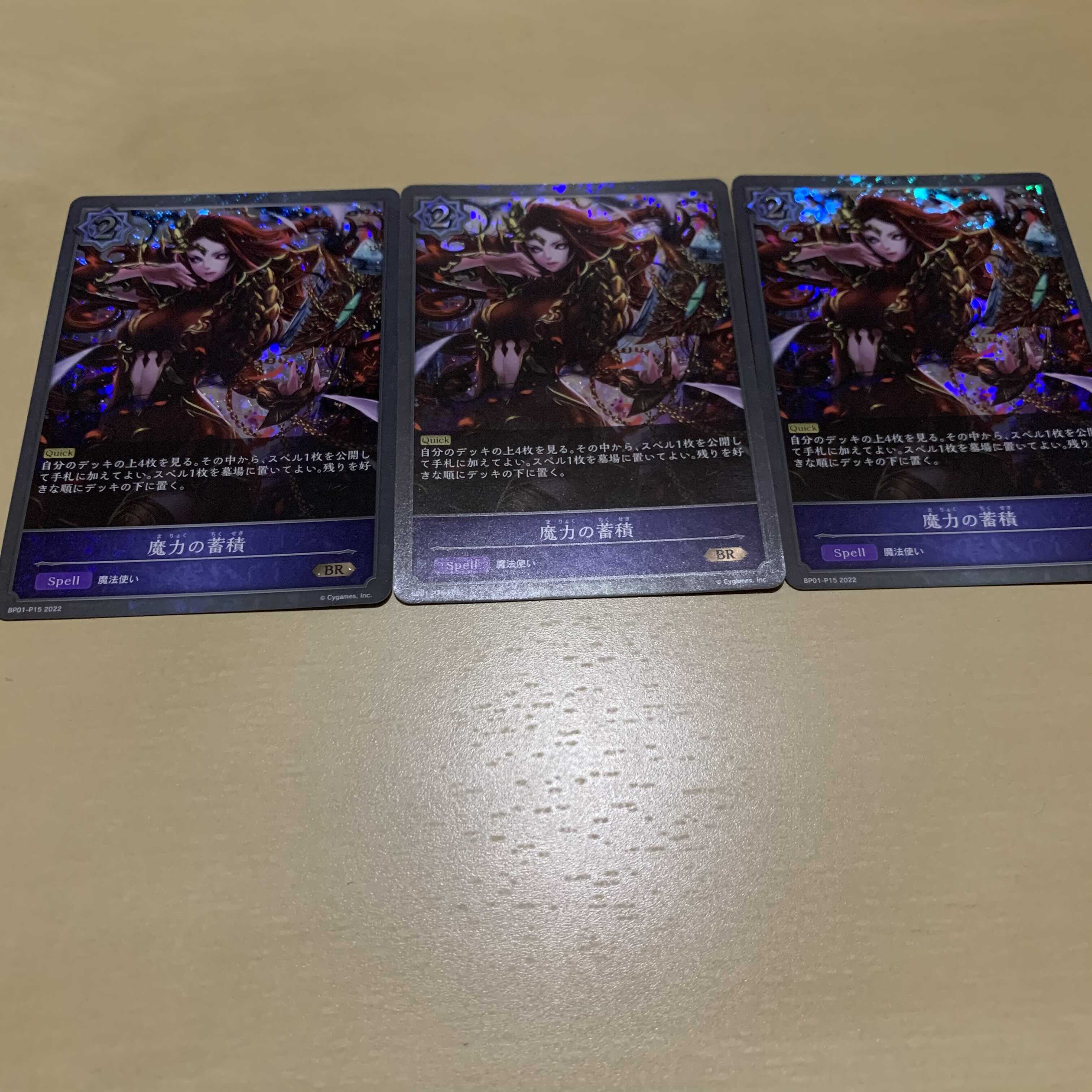 シャドウバースエボルヴ 魔力の蓄積