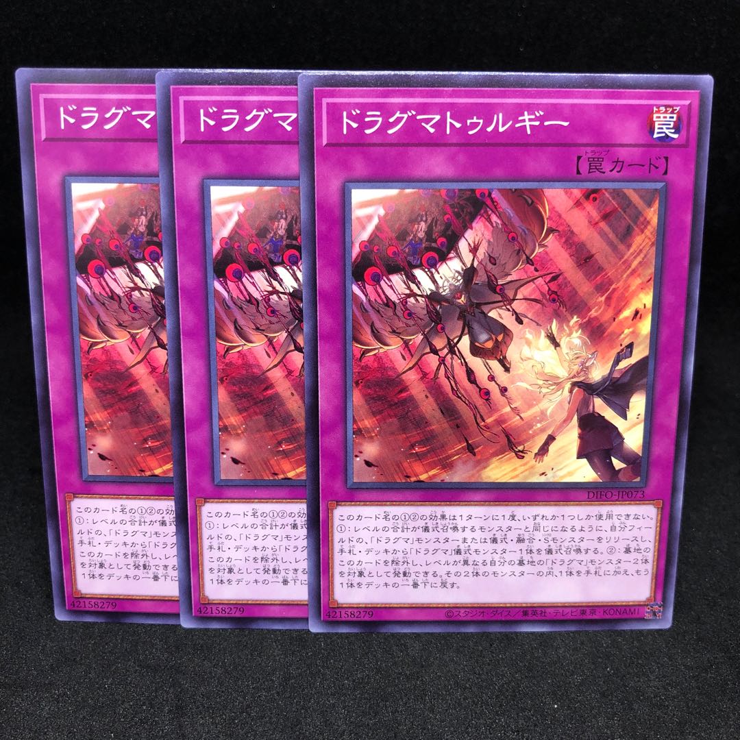 1枚60円　DIFO ドラグマトゥルギー ノーマル