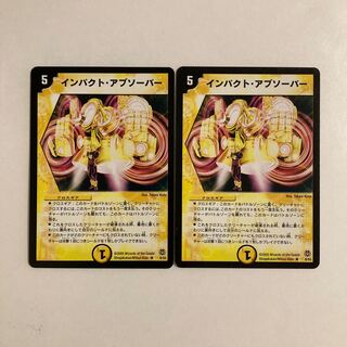 C78 Impact Absorber, set of 2, DUEMA TREATLE