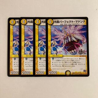 C166 光器パーフェクト・マドンナ H.C. 4枚セット デュエマ トレトレ