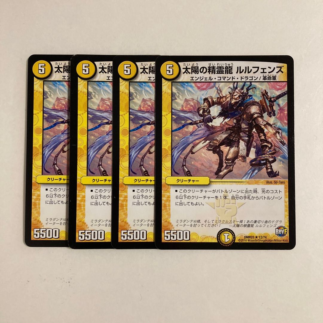 C178 Spiritual Dragon of the Sun, Lulfens, set of 4, DUEMA, TREATLE