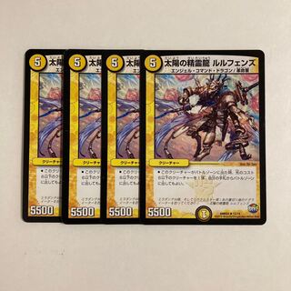 C178 Spiritual Dragon of the Sun, Lulfens, set of 4, DUEMA, TREATLE