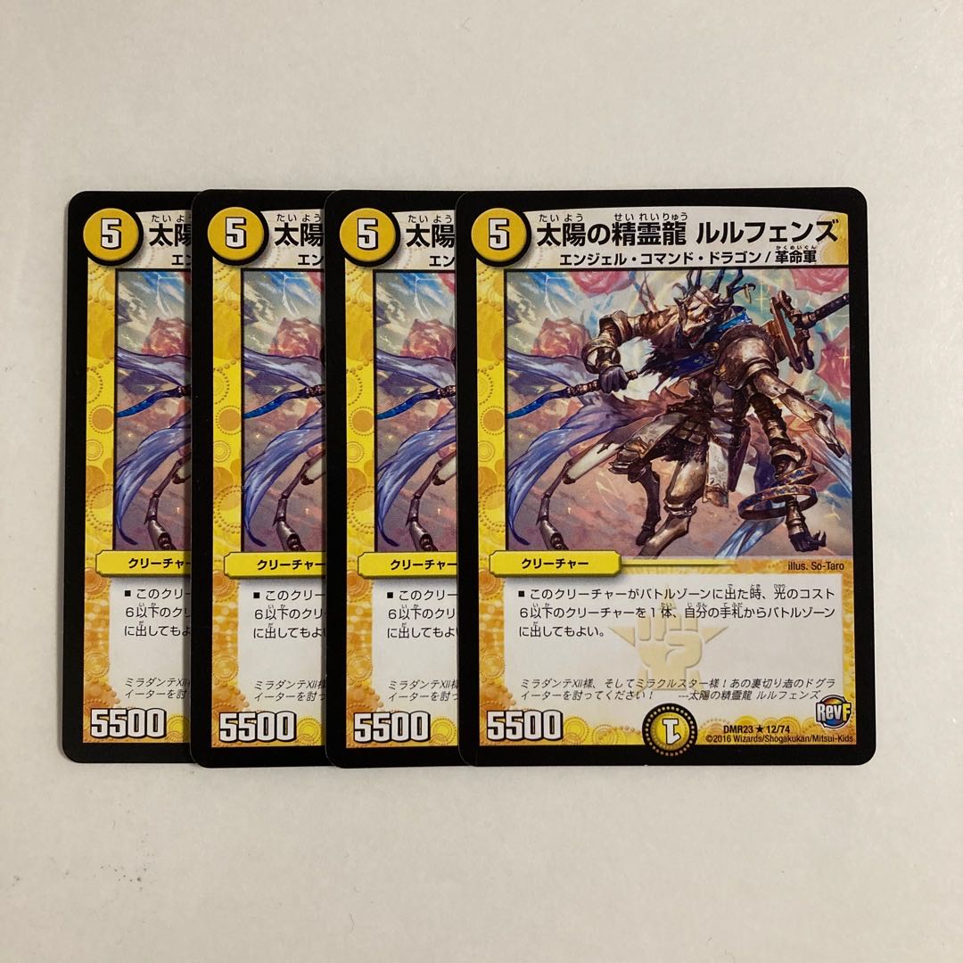 C181 Lulfens, Spirit Dragon of the Sun, set of 4, DUEMA, TREATLE