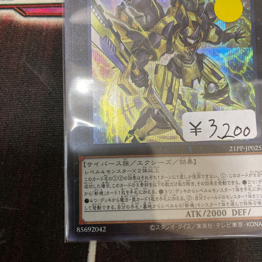 Limited Discount! Primathmech Alembertian Secret Rare 1 copy Special Price