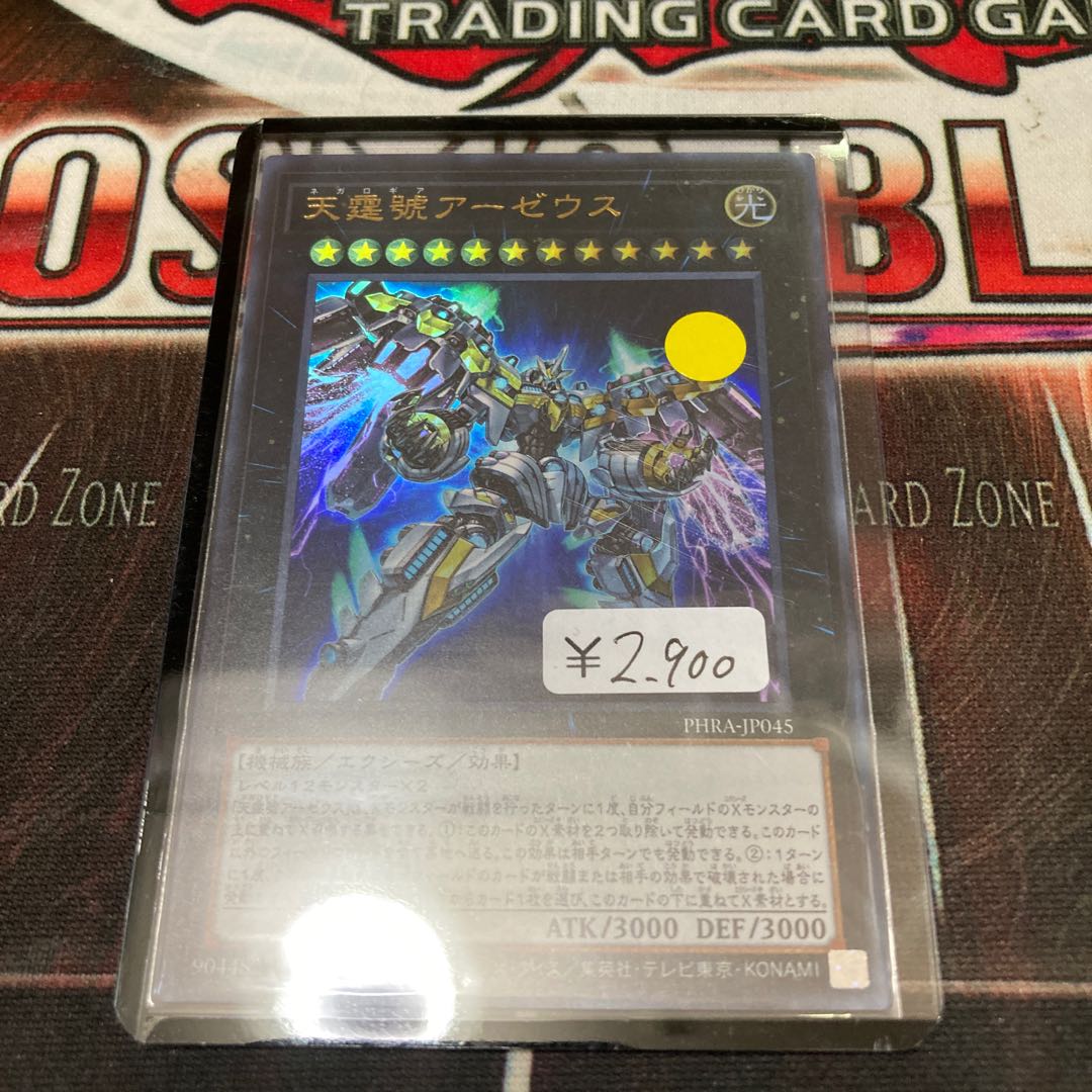 One Day Discount! Divine Arsenal AA-ZEUS - Sky Thunder Ultra Rare - 1 Special Price
