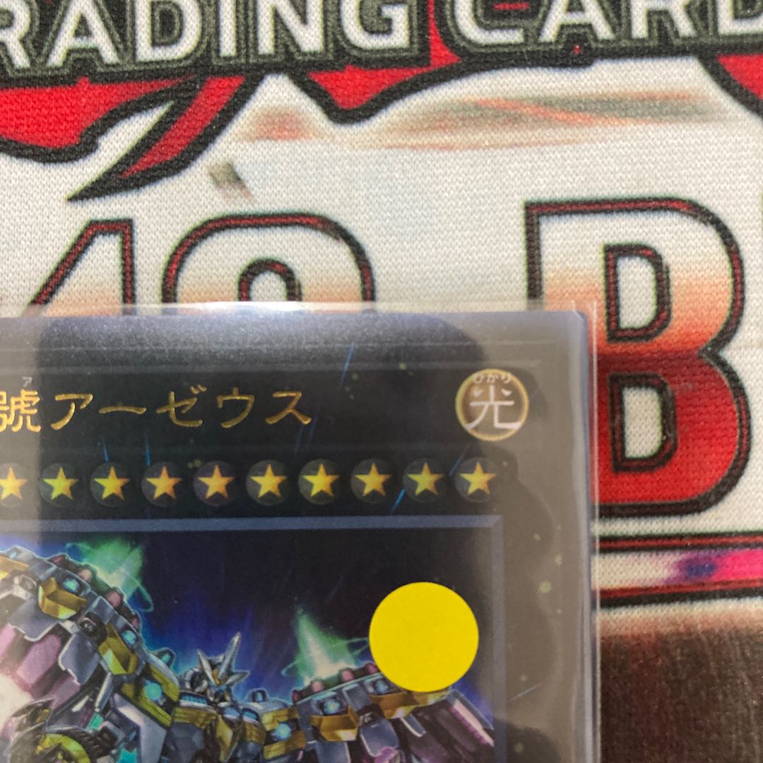 One Day Discount! Divine Arsenal AA-ZEUS - Sky Thunder Ultra Rare - 1 Special Price