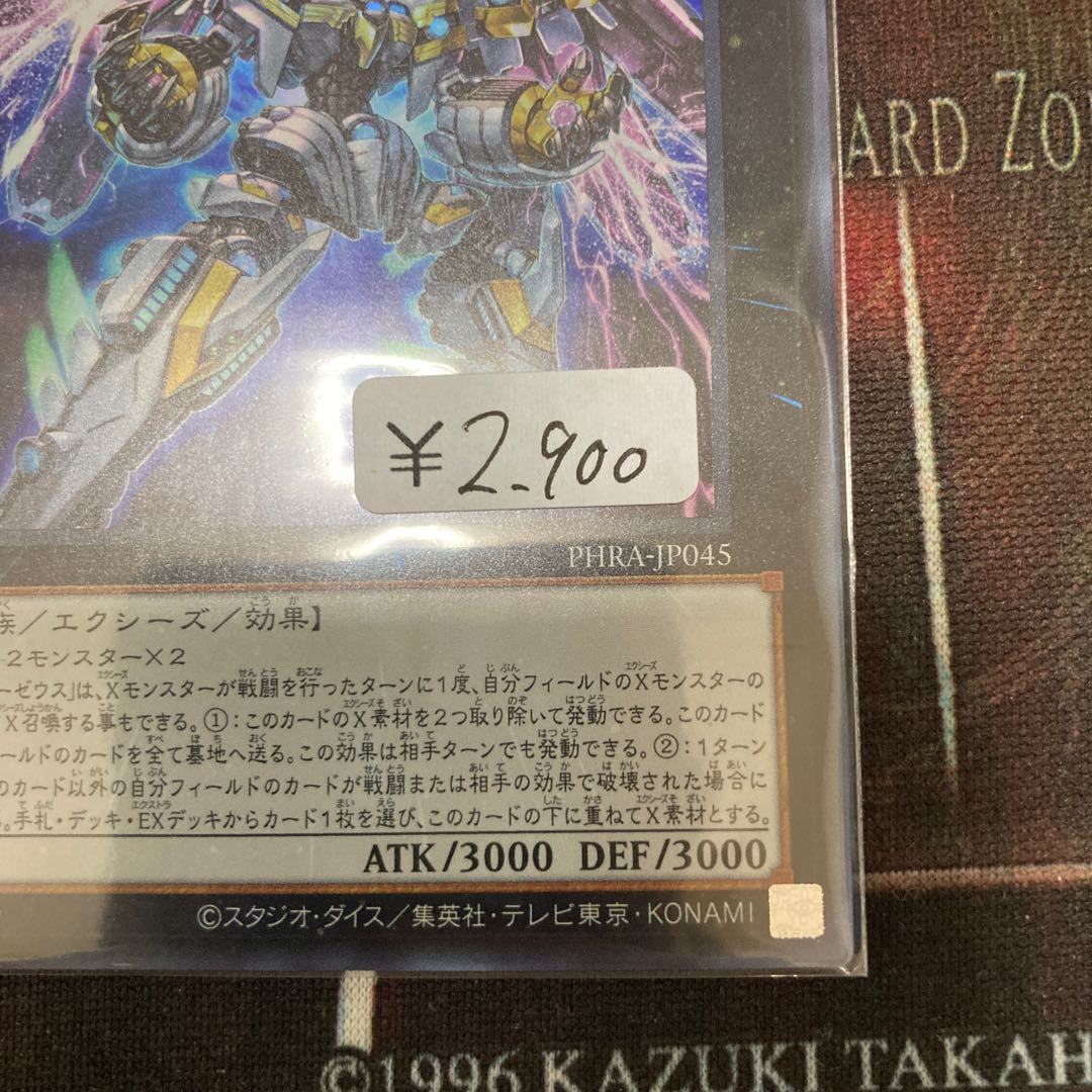 One Day Discount! Divine Arsenal AA-ZEUS - Sky Thunder Ultra Rare - 1 Special Price