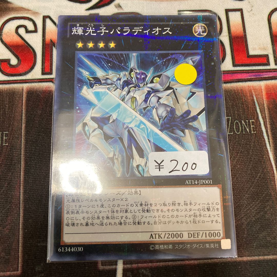 Starliege Paladynamo Ultra Rare 1 copy Special Price